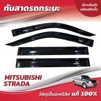 ราคา กันสาด สตาด้า คิ้วกันสาด กันสาดประตูมิตซูบิชิ สตาด้า mitsubish strada 1995-2005 (26203860959)