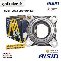 ราคา AISIN ลูกปืนล้อหน้า VIGO FORTUNER 4WD ยกสูง 2004-2015 ไม่ABS HUBT-0003 2DUF0542GR (29619304221)
