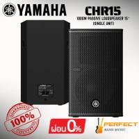 ราคา * กรุณาสอบถามก่อนสั่งซื้อ *[ของแท้ 100%] ลำโพง YAMAHA CHR15 Passive Loudspeaker 15″ 1000W (Single Unit) (26539970235)