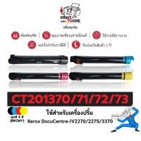 ราคา CT201370 CT201371 CT201372 CT201373 ตลับหมึก เทียบเท่าคุณภาพสูง ประหยัดกว่า ใช้กับเครือง Fuji Xerox DocuCentre-IV2270 (26518127734)