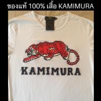 ราคา ของแท้ 100% เสื้อ KAMIMURA (มือสอง) (5836384061)