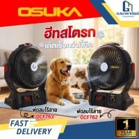 ราคา OSUKA พัดลมไร้สาย 9 นิ้ว รุ่น OCF763 OCF762 พัดลมแบตเตอรี่ พัดลมไซต์งาน งานช่าง งานไซต์งาน (54457317361)