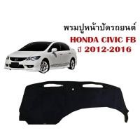 ราคา พรมปูหน้ารถ พรมปูคอนโซลหน้ารถ civic fd (16265458977)