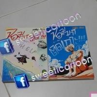 ราคา หนังสือการ์ตูน จอมมารติดเกาะ!!! กับก๊วนเพื่อนหรรษา มาริโมะ เอ็นดะ (2628238994)