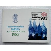 ราคา สมุดแสตมป์ประจำปี2526 ตราไปรษณียากร ๒๕๒๖ (27752987643)