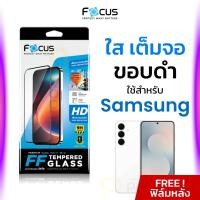 ราคา Focus ฟิล์มกระจก กันรอย ใส เต็มจอ Samsung S20 S21 S23 S24 S25 FE 5G โฟกัส ซัมซุง (13028352108)
