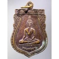 ราคา Antig Super 854 เหรียญหลวงพ่อขาว วัดเกรียงไกรใต้ หลังพระอาจารย์สมนึก วรจิตโต ตอกโค๊ต (25651302296)