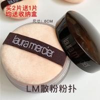ราคา LAURA MERCIER จัดส่งใน 24H ขายดีและเป็นที่ต้องการLaura Mercier Loose Powder Replacement Puff Loose Powder Big LM Loose Powder Puff Fleece 6cm Storage j419rt (51610310074)
