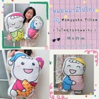 ราคา หมอนมามี่โปโกะ Mamypoko Pillow นุ่มนิ่มน่ากอด หมอนโพโคจัง ☁️ (24000751789)