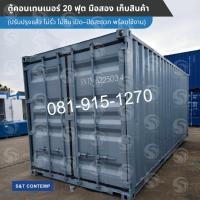 ราคา ถ่ายจากสินค้าจริง ตู้เก็บสินค้า ตู้คอนเทนเนอร์ ขนาด 20 ฟุต ปรับปรุงแล้ว ไม่รั่ว ไม่ซึม ประตูเปิด–ปิดสะดวก พร้อมใช้งาน (44119654596)