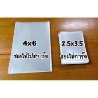 ราคา ซองใส ซองแก้ว สำหรับใส่การ์ด ขนาด 2.5x3.5 นิ้ว (30,50ซอง) (25465487957)