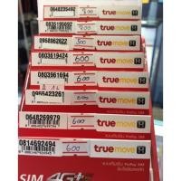 ราคา เบอร์มงคล เบอร์มังกร เบอร์หงส์ ผลรวมดี เบอร์เสริมดวง65-56 (2602704226)
