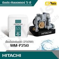 ราคา Hitachi ปั้มน้ำ ปั๊มน้ำอัตโนมัติ (ถังเหลี่ยม) รุ่น WM-P250 ขนาด 250W (คละซีรี่ย์ GX, XS, XX,XX2กรุณาสอบถามทางแชท) (1765272956)