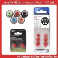 ราคา จุกหูฟังซิลิโคน จุกยาง จุซิลิโคน kz memory foam คุณภาพดี พร้อมส่งจากไทยรอไม่นาน จุกหูฟัง หูฟัง อินเอียร์ (1537590838)