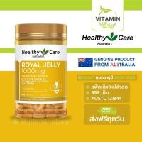 ราคา Healthy Care Royal Jelly 1000mg (365เม็ด) เฮลท์ตี้แคร์ รอยัลเยลลี่นมผึ้งจากออสเตรเลีย แหล่งรวมวิตามินบีรวม สร้างคอลลาเจน (8723404229)