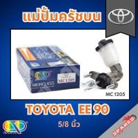 ราคา AP แม่ปั้มครัชบน TOYOTA EE 90 ขนาด 5/8 นิ้ว โตโยต้า (43579333779)