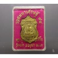 ราคา เหรียญเสมา หลวงพ่อรวย รุ่น รวยมหาเศรษฐี ๙๔ เนื้อทองฝาบาตร วัดตะโก จ.อยุธยา ปี2558 รับประกันแท้ ทันหลวงพ่อ (21340913246)