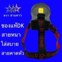 ราคา สายคาดหัว 10 ชิ้น สายคาด ยางยืด สำหรับไฟฉายคาดหัวและไฟตัดยาง สายรัดหน้าไฟ สายรัดไฟคาดหัว สายคาดหัว สายหนา ใส่นิ่มส ใส่นิ (29003819417)