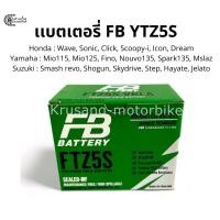 ราคา แบตเตอรี่ FB FTZ5S แบตเตอรี่ Sonic, WAVE, Smash (4734750562)