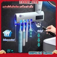 ราคา ที่บีบยาสีฟันอัตโนมัติ มาพร้อมระบบฆ่าเชื้อด้วย UV อุปกรณ์เก็บแปรงสีฟัน ที่บีบยาสีฟัน กล่องใส่แปรงสีฟั (28501337760)