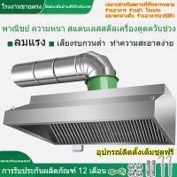 ราคา ฮู้ดสเตนเลสดูดควัน Range hood เครื่องดูดควัน ปล่องดูดควันติดผนัง พัดลม ระบบหมุนเวียนอากาศ สำหรับระบบดูดควันร้านอาหาร (49506405985)