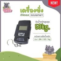 ราคา ตาชั่ง ที่ชั่งน้ำหนักกระเป๋าเดินทาง ที่ชั่งน้ำหนักดิจิตอล ตาชั่งกระเป๋าเดินทาง 50 Kg/110 ปอนด์พร้อมจอ ฟรีถ่าน ที่ชั่ง (25686692330)