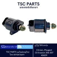 ราคา มอเตอร์เดินเบา สำหรับรถ Citroen Peugeot C5 Evasion 206 307 406D9 (27170842762)