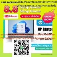 ราคา HP Notebook (โน้ตบุ๊ค) Laptop 15-FD0342TU : Intel Core i5-1334U/16GB DDR4/512GB SSD Win11+Office2021/2Year Onsite (24143956535)