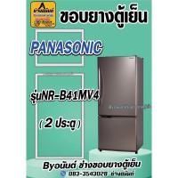 ราคา ขอบยางตู้เย็น PANASONIC รุ่น NR-B41MV4(2ประตู) (24421651903)