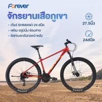 ราคา 2000MALL】Forever จักรยานเสือภูเขา27.5นิ้ว จักรยานเสือภูเขา จักรยานกลางแจ้ง ขี่กลางแจ้ง เกียร์ Shimano24สปีด (24302181595)