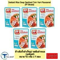 ราคา THAshop (50 g x 5) เอฟเอฟ ข้าวต้มรสต้มยำทะเล instant rice soup seafood tom yum ข้าวต้มซอง ข้าวต้มกึ่งสำเร็จรูป รองท้อง (26460686183)