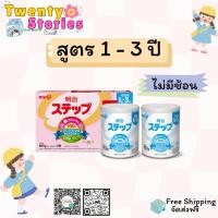 ราคา Meiji Hohoemi 1-3 ปี *แพ็คคู่ไม่มีช้อน* (46106713360)