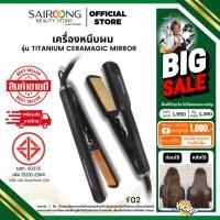 ราคา [มีส่งด่วน มีมอก.] เครื่องหนีบผม เมจิไทเทเนียม รุ่น Titanium CeraMagic mirror ความร้อนสูง 230° (25169491929)