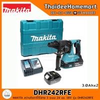 ราคา MAKITA LXT สว่านไรตารี่ไร้สาย 3 ระบบ 24 มม. 18V DHR242RFE (3.0Ahx2) รับประกันศูนย์ 2 ปี (11764635949)