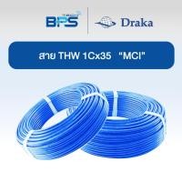 ราคา สายไฟ THW 60227 IEC01 1x35 sq.mm ทองแดงแท้ สีฟ้า "ยี่ห้อ DRAKA" (27474727404)