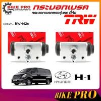 ราคา TRW กระบอกเบรค ปั้มเบรคหลัง กระบอกเบรคหลัง hyundai h1 ฮุนได H1 '08 ON 7/8'' ยี่ห้อ TRW รหัส BWH426 **เลือก (42924266015)