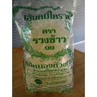 ราคา เส้นหมี่โคราช ตรารวงข้าว99 หมี่หนองหัวฟาน ถุงละ 250 กรัม (28567337340)