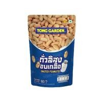 ราคา ทองการ์เด้น ถั่วลิสงอบเกลือ Tong Garden Salted Peanuts 80g. (55360776628)