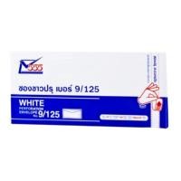 ราคา 555 ซองจดหมายสีขาวเบอร์9/125 555 White Envelope No.9/125 20Pcs. (44030352964)