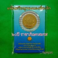 ราคา แพ็คเหรียญทองแดงที่ระลึก60ปีราชาภิเษกสมรส (หายาก) แพ็คเหรียญไม่ผ่านใช้เดิมๆจากกรมธนารักษ์ (50950161211)