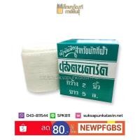 ราคา ผ้าพันมือนักมวย สแตนดาร์ด ระบายอากาศดี STANDARD กว้าง 2นิ้ว / ยาว 5 หลา (1972783448)