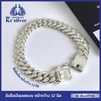 ราคา Kr silver เงินแท้มีใลรับประกัน สร้อยข้อมือเงินแท้ เลสแบน ขนาด 12 มิล ยาว 6.5 นิ้ว 7 นิ้ว 7.5 นิ้ว 8 (25991254812)