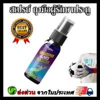 ราคา Grip Spray สเปรย์เพิ่มความยึดเกาะถุงมือผู้รักษาประตู สเปรย์กาวติดถุงมือผู้รักษาประตู (41622318280)