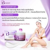 ราคา bootchy white ครีมทารักแร้ขาว (8912419920)