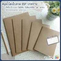 ราคา สมุด ดาร์ลิ้ง BSPปกคราฟน้ำตาล เย็บลวดมุงหลังคา &เย็บด้ายมีหลายขนาด A4 ตัด8 ตัด9 A5 B6 มีเส้น~ไม่มีเส้น~แบบจุด~แบบตาราง (2996644947)