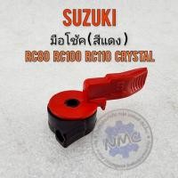 ราคา New มือโช้ค rc80 rc100 rc110 crystal ชุดมือโช้ค suzuki rc80 rc100 rc110 crystal ของใหม่ (28387177294)