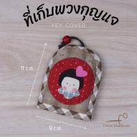 ราคา ที่เก็บพวงกุญแจ Key Cover นกฮูก ที่เก็บรีโมทรถ งานแฮนด์เมด Handmade (18379100866)