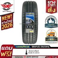 ราคา GOODYEAR ยางรถยนต์ 185/55R15 (ล้อขอบ15) รุ่น DURAPLUS2 1 เส้น (ใหม่กริ๊ปปี 2026) (6630593502)