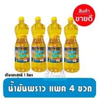 ราคา [Star]น้ำมันปาล์มพราว แพค 4 ขวด (ขวด1ลิตร) น้ำมันยี่ห้อพราว (25920695099)