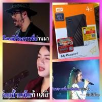 ราคา mv karaoke Harddisk 4 tb ภาพและเสียงมาสเตอร์ 80000 กว่าเพลง (7002138928)